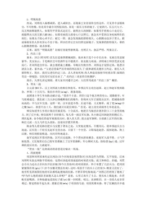 成语典故精选10则