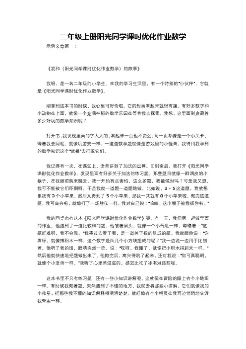 二年级上册阳光同学课时优化作业数学
