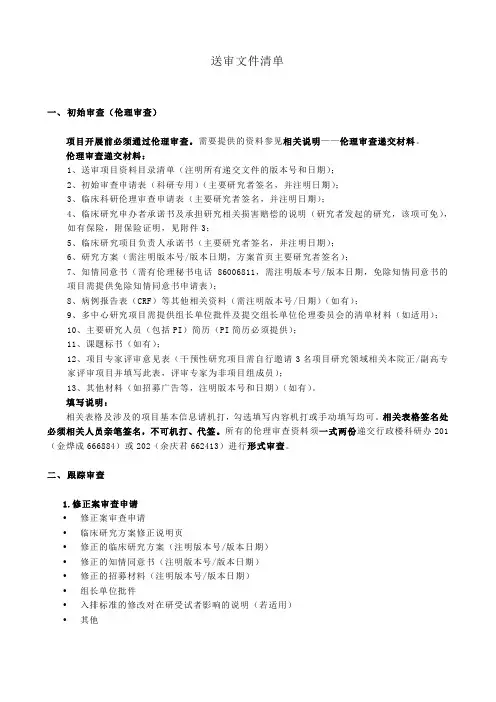 送审文件清单【模板】