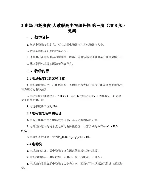 3 电场 电场强度-人教版高中物理必修 第三册(2019版)教案