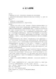 三年级下品德与社会教学设计第十六课好八连赞歌