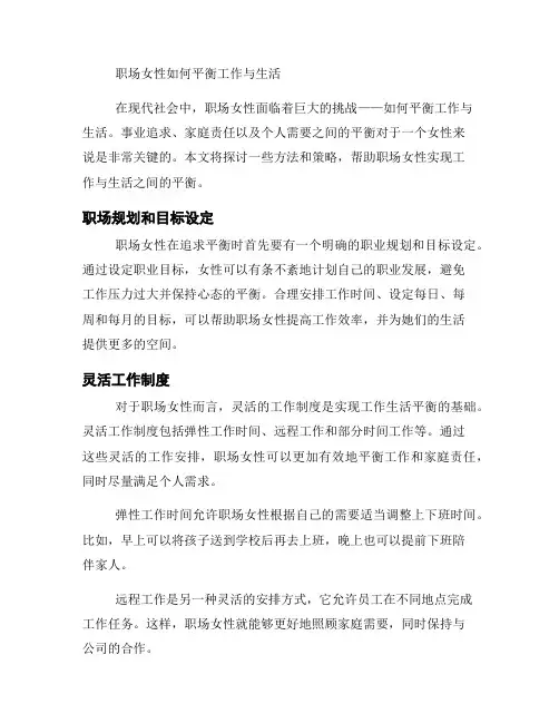 职场女性如何平衡工作与生活