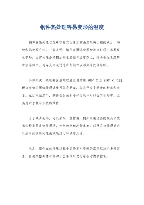 钢件热处理容易变形的温度