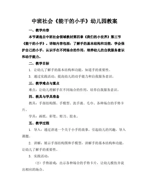 中班社会《能干的小手》幼儿园教案