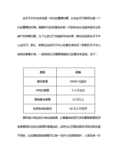 新都区月子中心价格一览表