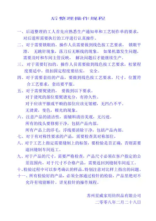 后整理操作规程