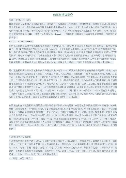 珠三角港口简介