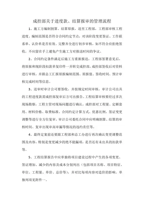 成控部管理机制
