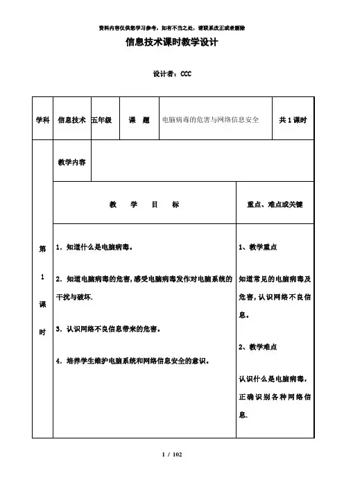 【精品】闽教版小学信息技术五年级下册教案全册