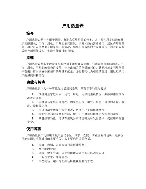 户用热量表