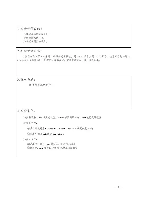 java课程设计--计算器(带源码)