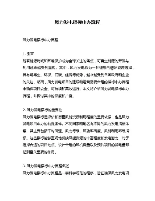 风力发电指标申办流程