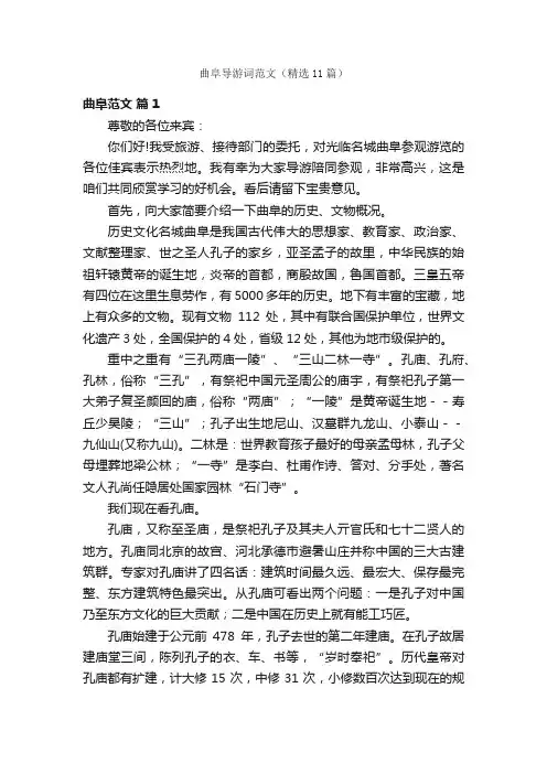 曲阜导游词范文（精选11篇）