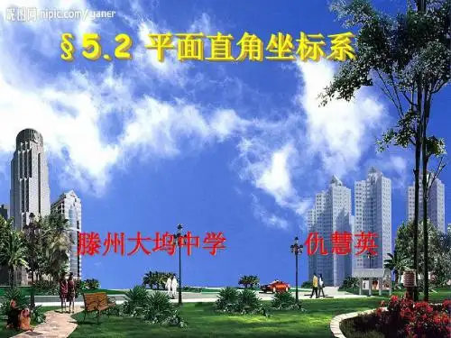 平面直角坐标系
