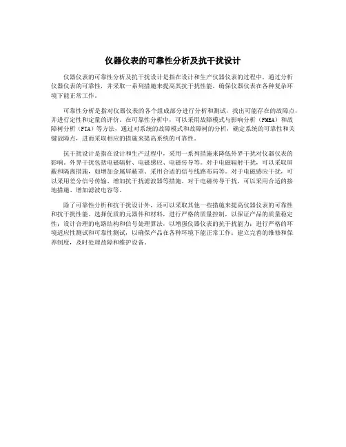 仪器仪表的可靠性分析及抗干扰设计