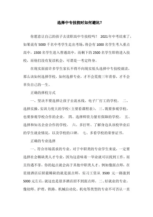 选择中专技校时如何避坑