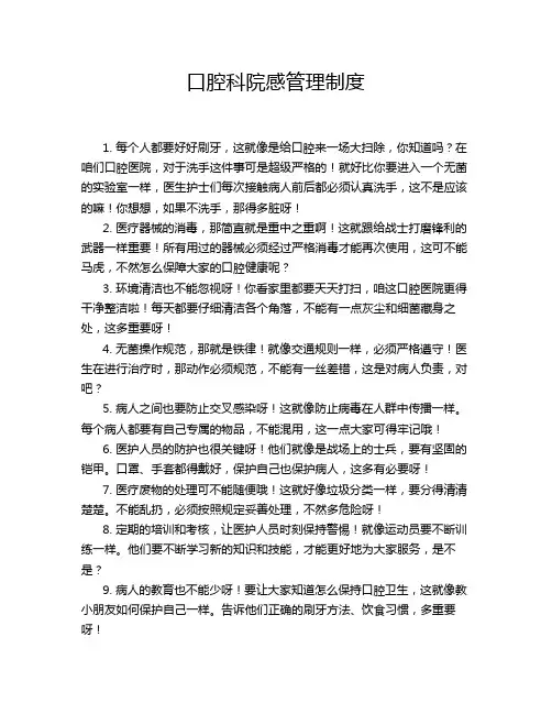 口腔科院感管理制度