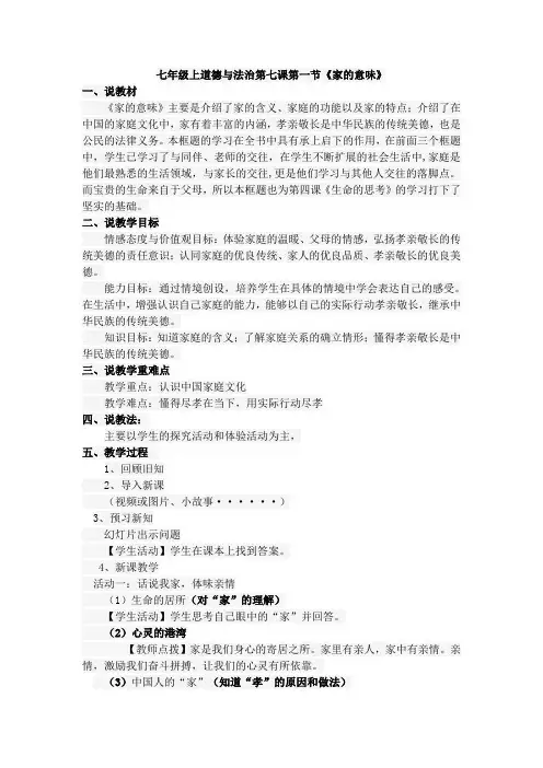 家的意味说课稿
