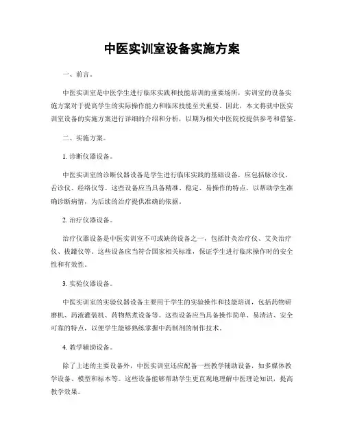 中医实训室设备实施方案