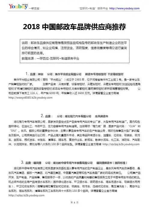 2018中国邮政车品牌供应商推荐