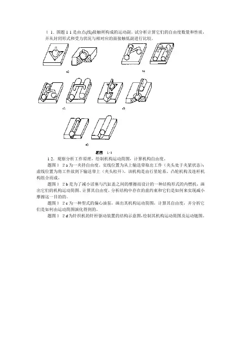 重庆大学机械原理习题