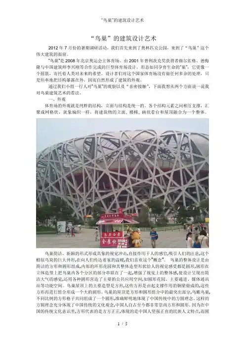 “鸟巢”的建筑设计艺术