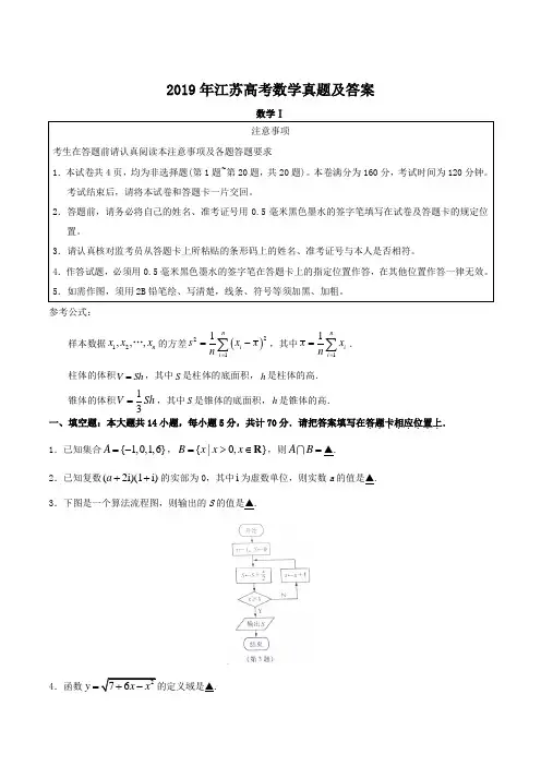 2019年江苏高考数学真题及答案