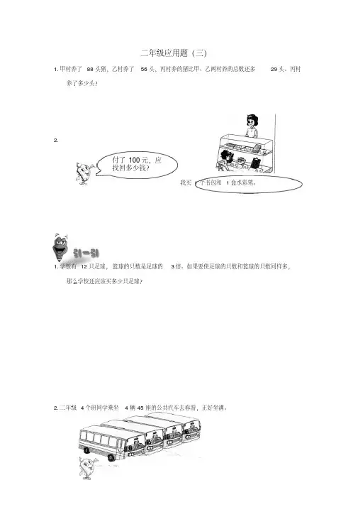 二年级奥林匹克数学应用题练习试卷(三)(无答案)
