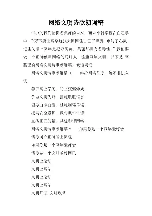 网络文明诗歌朗诵稿