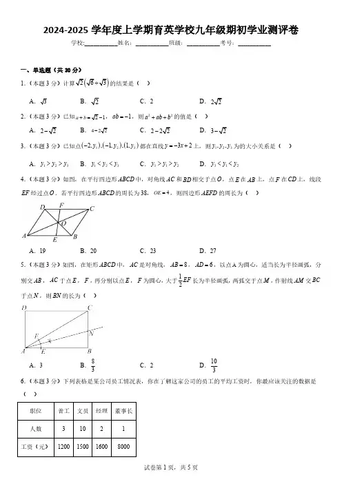 2024-2025学年度上学期九年级期初数学学业测评卷(含答案)