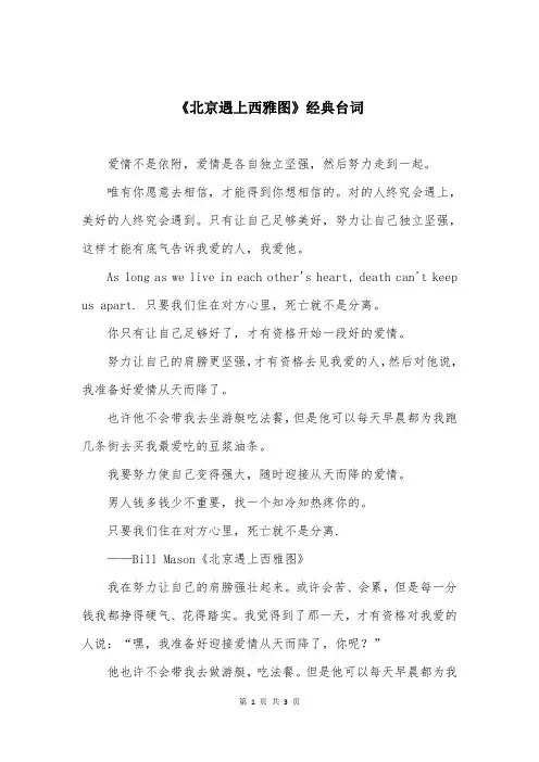 《北京遇上西雅图》经典台词 (2)