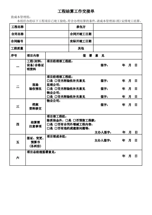 工程结算工作交接单