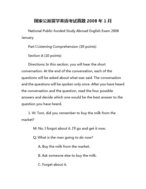 国家公派留学英语考试真题2008年1月