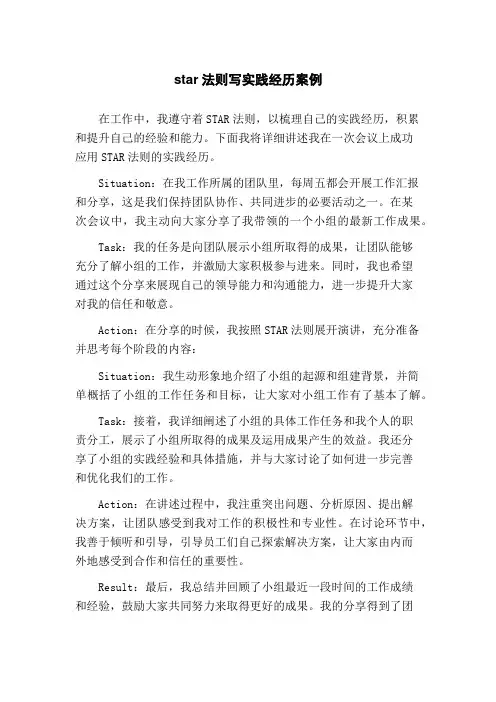 star法则写实践经历案例