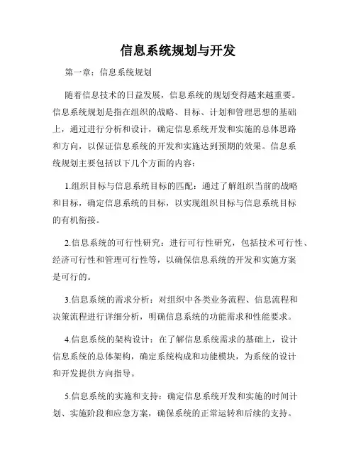 信息系统规划与开发