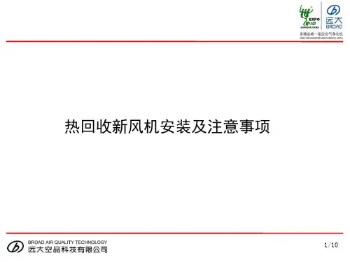 热回收新风机安装及注意事项