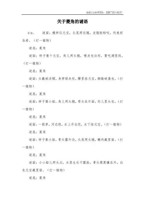关于菱角的谜语