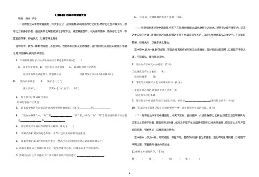 《出师表》中考试题大全(整理版)89766