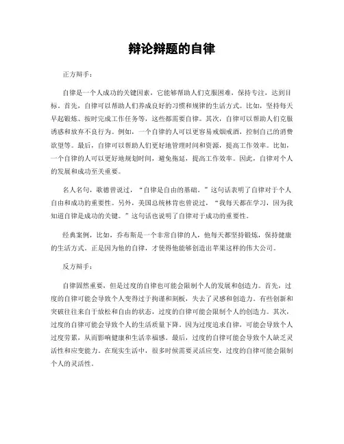 辩论辩题的自律
