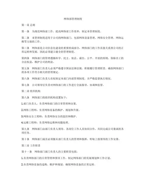 网络部管理制度