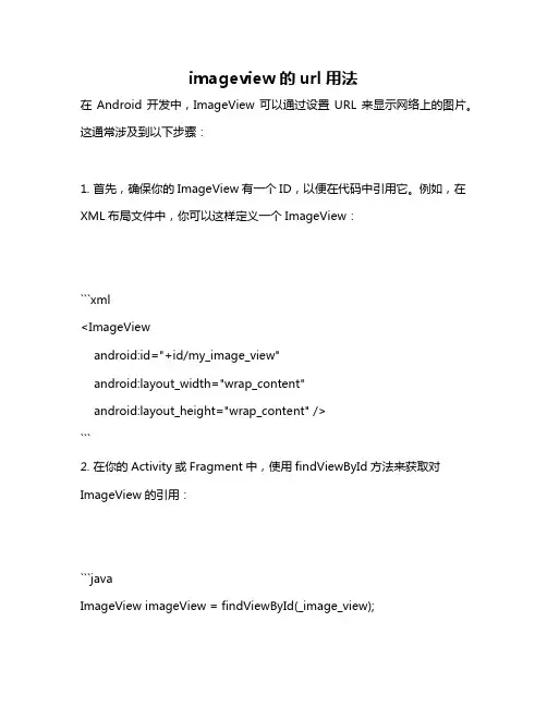 imageview的url用法