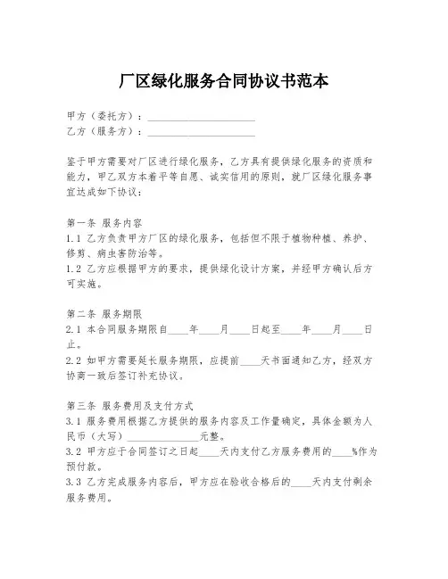 厂区绿化服务合同协议书范本
