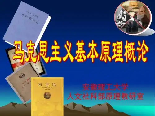 第四章资本主义的形成及其本质PowerPoint Presentation