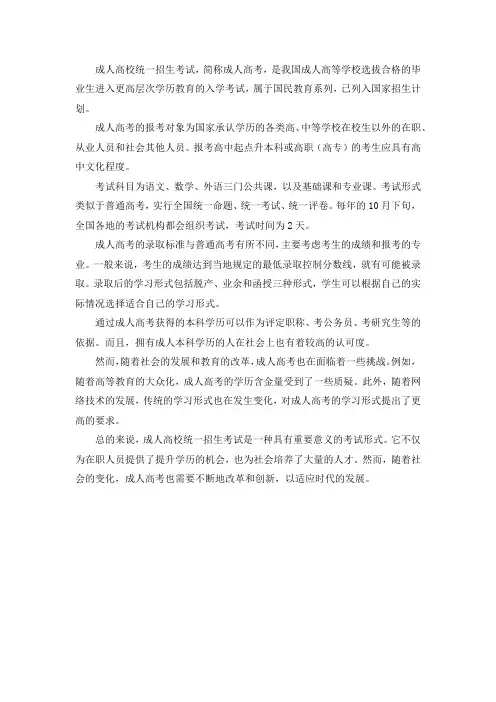 成人高校统一招生考试