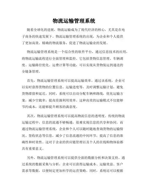 物流运输管理系统