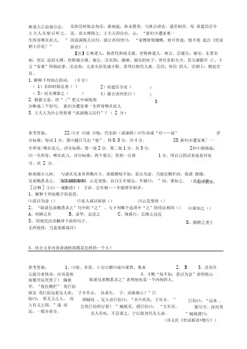 完整word版世说新语阅读题和答案