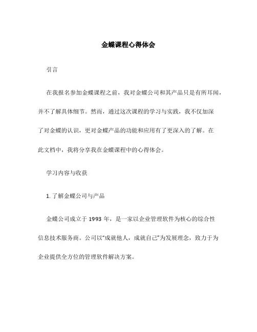 金蝶课程心得体会