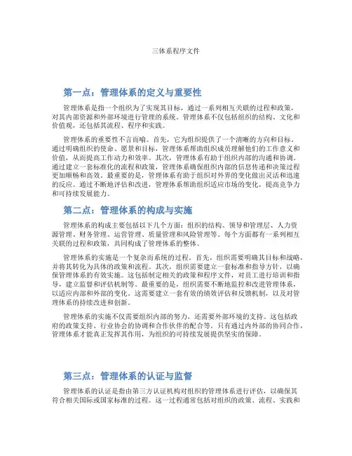 三体系程序文件