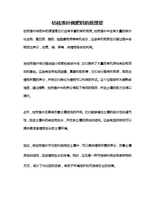 枯枝落叶做肥料的原理是