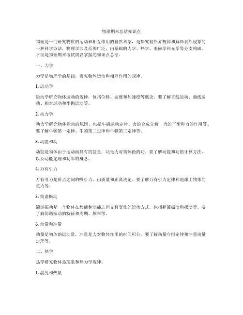 物理期末总结知识点